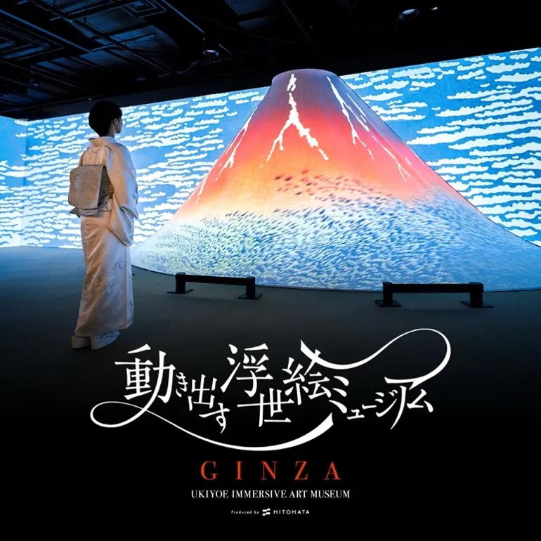 「银座浮世绘沉浸式美术馆」将于2027年春季在东京银座开馆。该展览曾在国内外9个城市吸引超过50万人参观，并荣获多项大奖，此次将以常设展的形式（美术博物馆）呈现