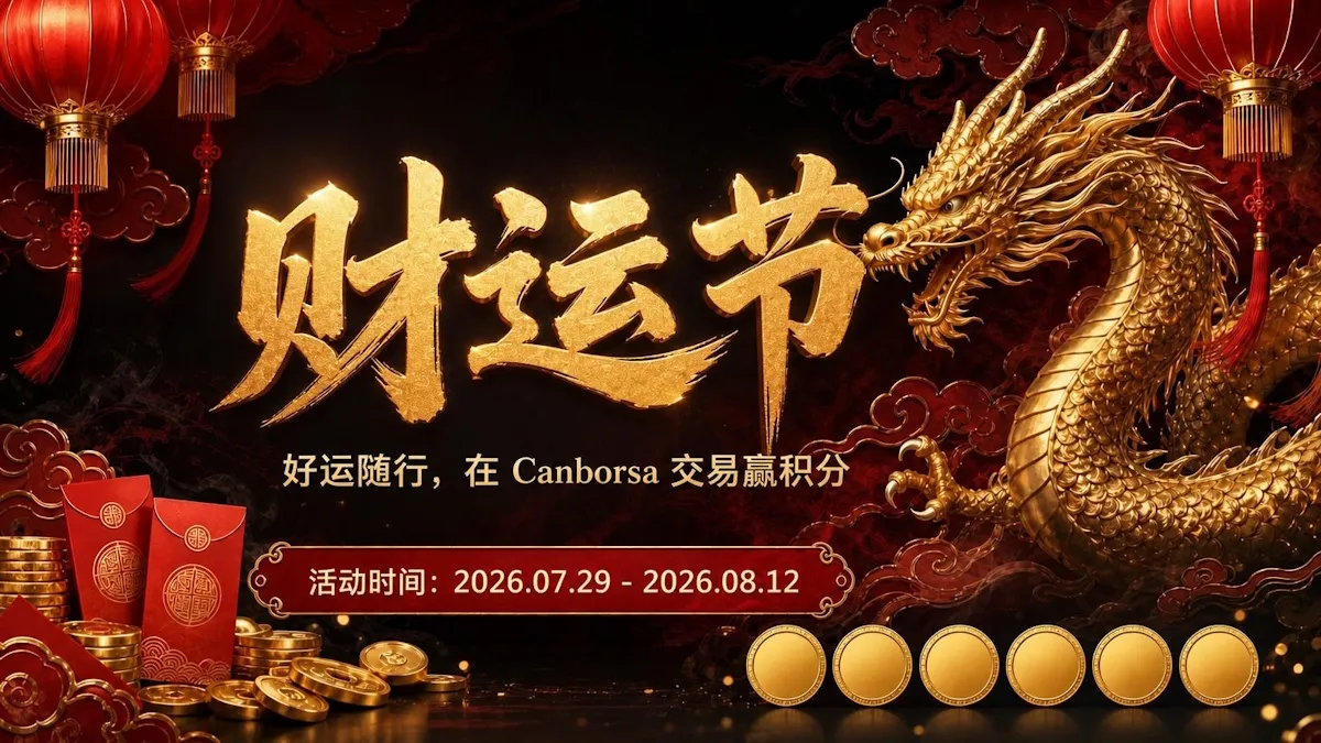 Canborsa DEX 进军中国市场,推出财运节,上线代币化美股与亚洲科技新标的 Canborsa DEX 进军中国市场,推出财运节,上线代币化美股与亚洲科技新标的