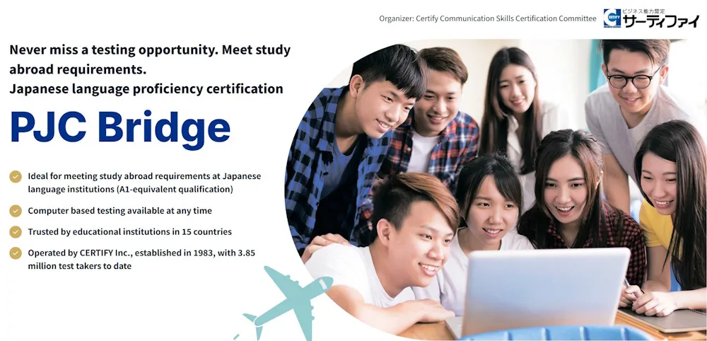 留日外籍学生增加，实践日语交流检定考试(PJC Bridge) 实施扩大至15国